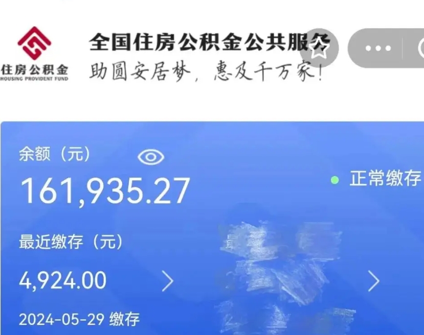 延边公积金自离了能取吗（住房公积金自离了能拿吗）